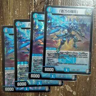 「蒼刀の輝将」 VR 2/95