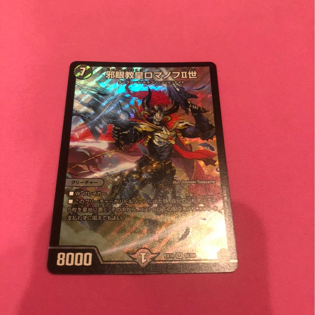 邪眼教皇ロマノフII世