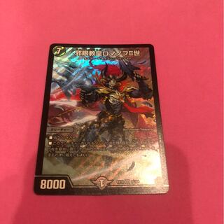 邪眼教皇ロマノフII世