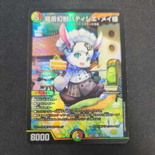 Dragon Empress of the Phantom Beast, Patissier Rosa-sama SR 14/89