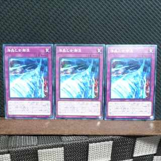 【ぽぽたん】遊戯王  8874  海晶乙女潮流  ノーマル  ３枚