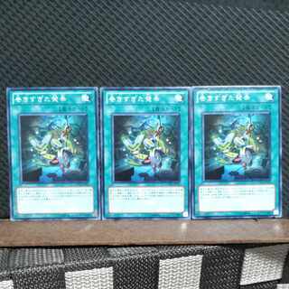 【ぽぽたん】遊戯王  4954  巻きすぎた発条 3枚 ノーマル