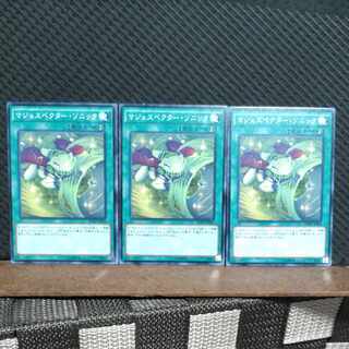 【ぽぽたん】遊戯王  2740  マジェスペクター・ソニック ノーマル  ３枚