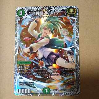 Gya, the Earth-Sealing Dragon [DM24EX1 PR3/PR5].