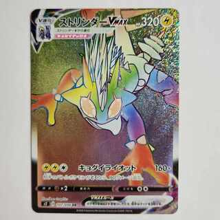 ストリンダーVMAX SSR 315/190