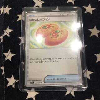 なかよしポフィン U 063/071