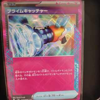 Prime Catcher ACE 062/071