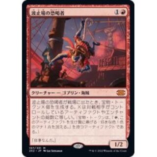 [EX+]Dockside Extortionist/Dockside Extortionist [Japanese] [2X2