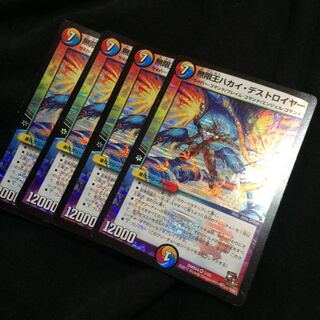 無限王ハカイ・デストロイヤー