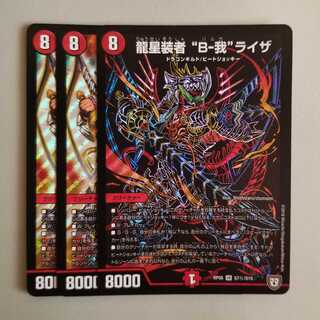 龍星装者　B-我　ライザ