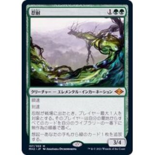 FOIL] 忍耐/Endurance (旧枠) 【日本語版】 [MH3-緑MR