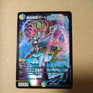 龍后麗姫マーシャル・プリンセス SR 9/89