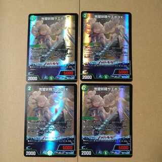 完璧妖精サエポヨX [DM24EX1 23/89]