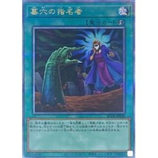 Called by the Grave [Quarter Century Secret] {RC04-JP058}