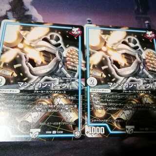 マシンガン・トーク　２枚　アカマル