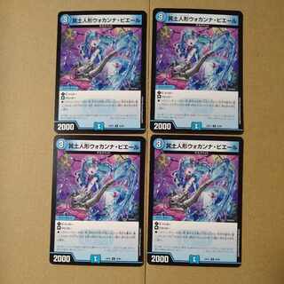 冥土人形ウォカンナ・ピエール [DM24EX1 38/89]