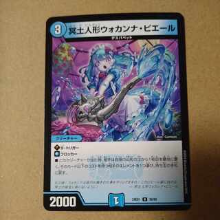 冥土人形ウォカンナ・ピエール [DM24EX1 38/89]


　