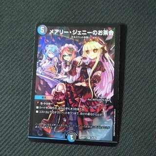 メアリー・ジェニーのお茶会 VR 29/89