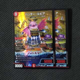 ハッター・ルピア