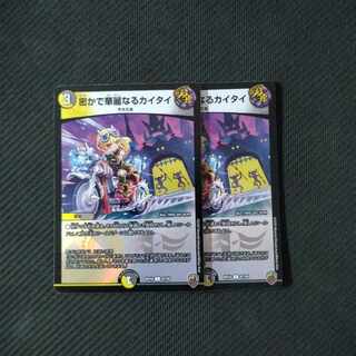 密かで華麗なるカイタイ(キンキラ王BOX仕様) C-foil 87/95