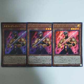 遊戯王 カオス・グレファー ウルトラレア