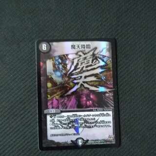 魔天降臨 R-foil 97/???