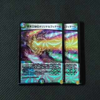 終末王秘伝オリジナルフィナーレ VR 11/95