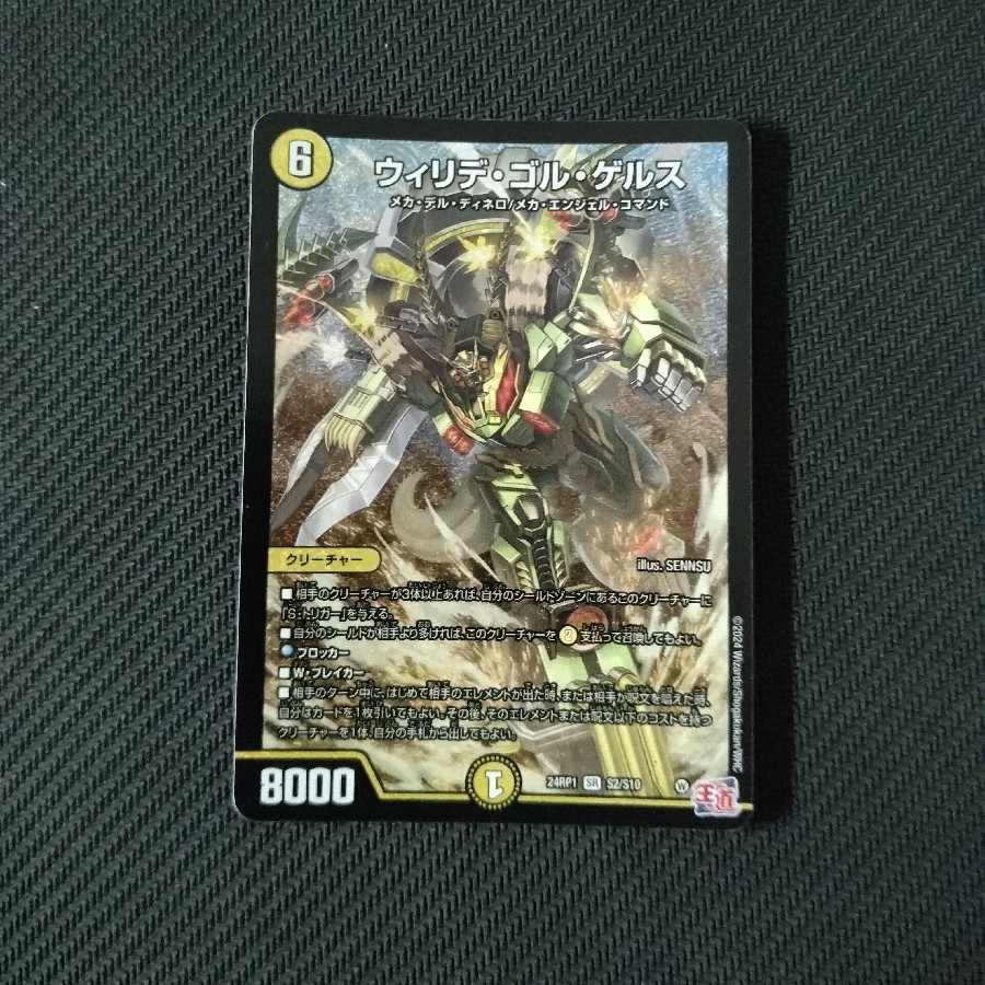 Willide Gol Gers SR S2/S10