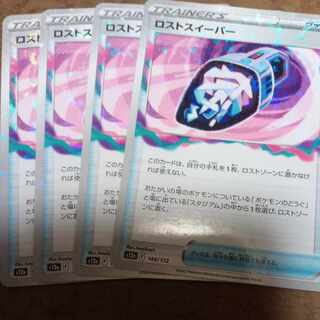 ロストスイーパー(キラ) 144/172