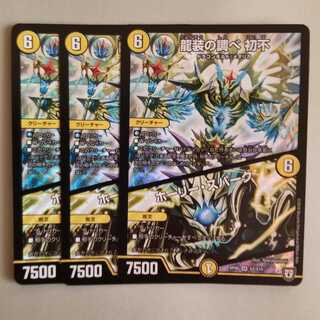 龍装の調べ　初不　3枚