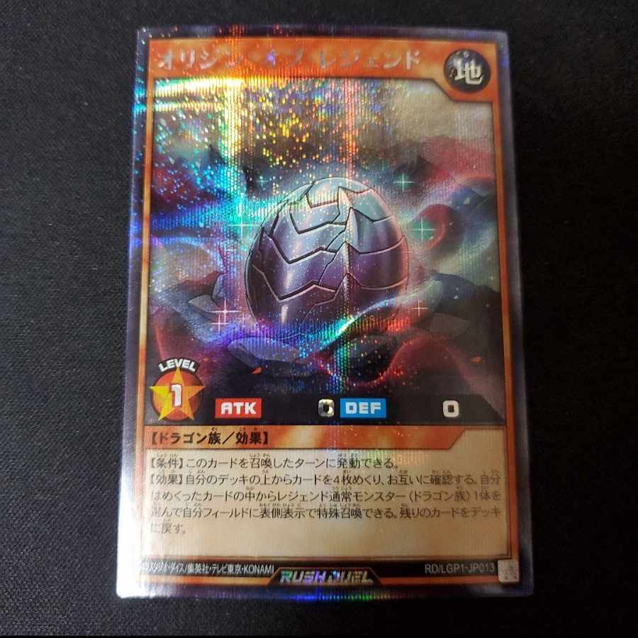 Origin of Legend Secret Rare Rush Duel