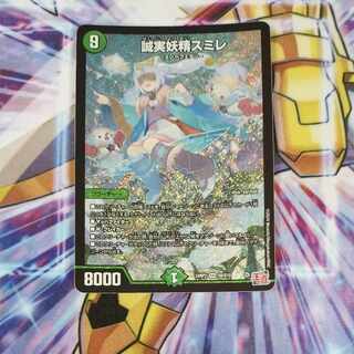 誠実妖精スミレ SR S8/S10