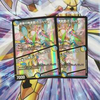 音卿の精霊龍 ラフルル・ラブ｜「未来から来る、だからミラクル」 SR 8/89