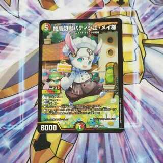 Dragon Empress of the Phantom Beast, Patissier Rosa-sama SR 14/89