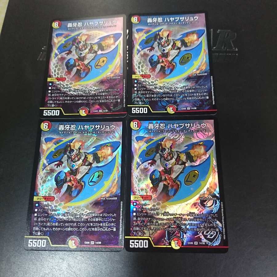 轟牙忍 ハヤブサリュウ