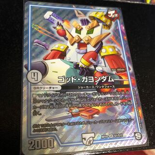 ゴッド・ガヨンダム