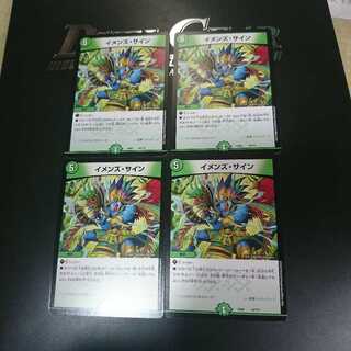 イメンズ・サイン