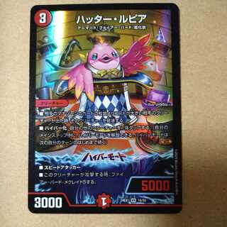 ハッター・ルピア [DM24EX1 19/89]