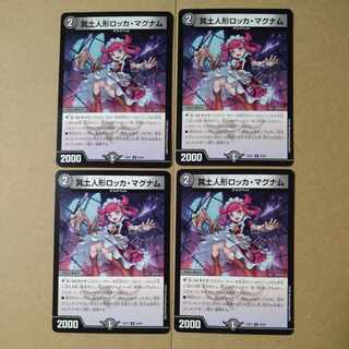 Underworld Doll Rocca Magnum [DM24EX1 58/89].