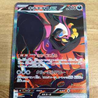 Kichigis ex SAR 089/064