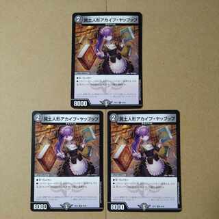 Akaib Yapup, the Underworld Doll [DM24EX1 40/89].