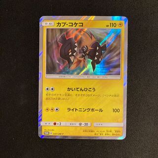 Exclusive (2 items)h108 Tapu Koko Kira Promo Pokemon Treasure