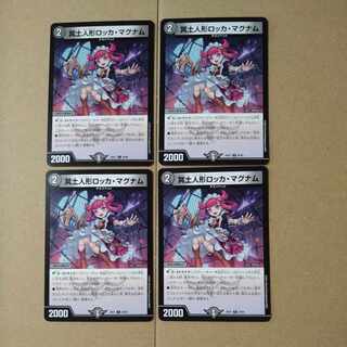 Underworld doll Rocca Magnum U 58/89