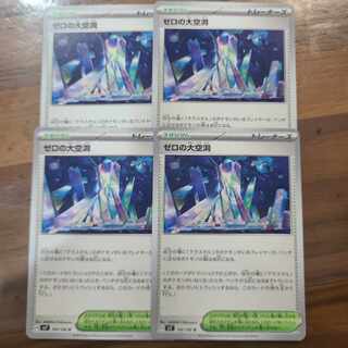 The Great Hollow of Zero U 102/102