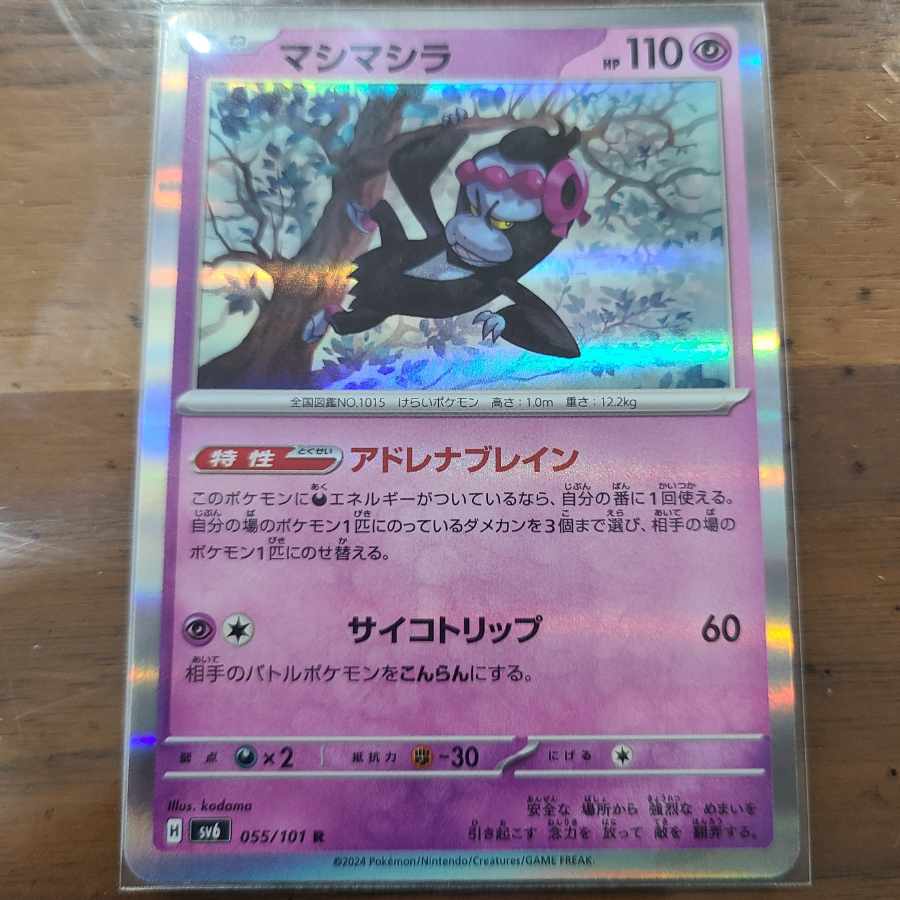 Mashimashira R 055/101