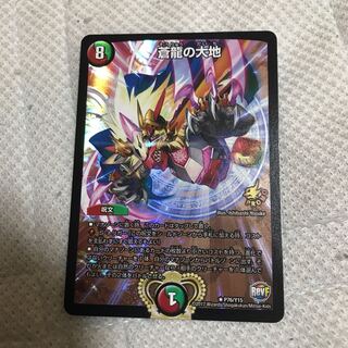 蒼龍の大地 プロモ