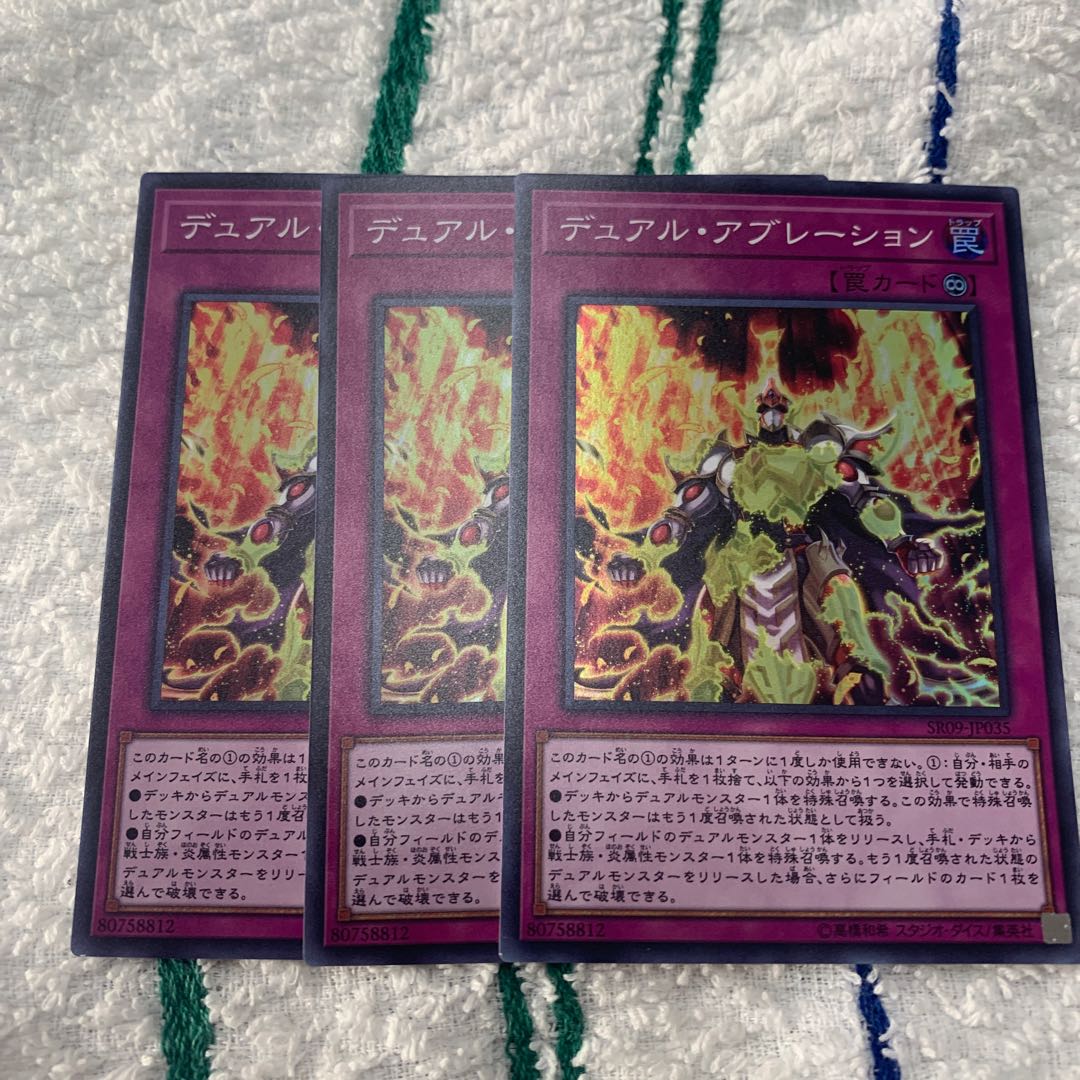 デュアル・アブレーション