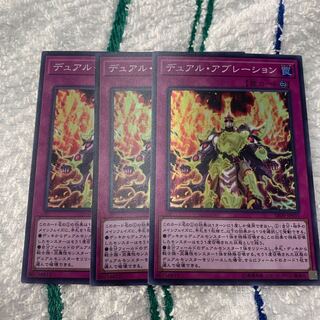 デュアル・アブレーション