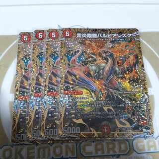 雷炎翔鎧バルピアレスク(シークレットSPレア仕様) SR 8B/22