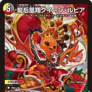 クイーンルピア　スリーブ　2セット スリーブ『[DMPランキング]龍后凰翔クイーン・ルピア